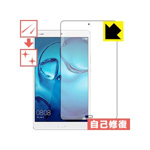 MediaPad M3 8.0 自然に付いてしまうスリ傷を修復！保護フィルム キズ自己修復