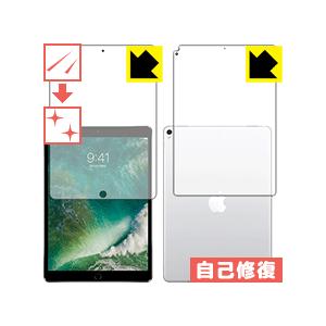 iPad Pro (10.5インチ) 自然に付いてしまうスリ傷を修復！保護フィルム キズ自己修復 (...