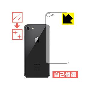 iPhone 8 自然に付いてしまうスリ傷を修復！保護フィルム キズ自己修復 (背面のみ)