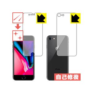iPhone 8 自然に付いてしまうスリ傷を修復！保護フィルム キズ自己修復 (両面セット)