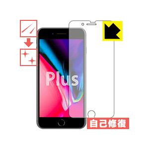 iPhone 8 Plus 自然に付いてしまうスリ傷を修復！保護フィルム キズ自己修復 (前面のみ)
