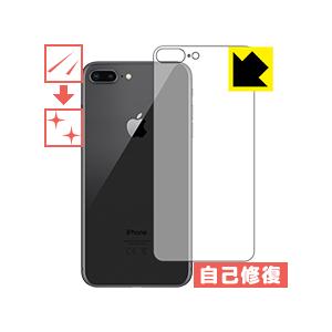 iPhone 8 Plus 自然に付いてしまうスリ傷を修復！保護フィルム キズ自己修復 (背面のみ)