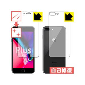 iPhone 8 Plus 自然に付いてしまうスリ傷を修復！保護フィルム キズ自己修復 (両面セット...