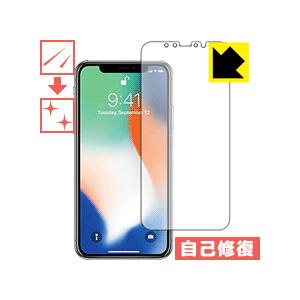 iPhone X 自然に付いてしまうスリ傷を修復！保護フィルム キズ自己修復 (前面のみ)