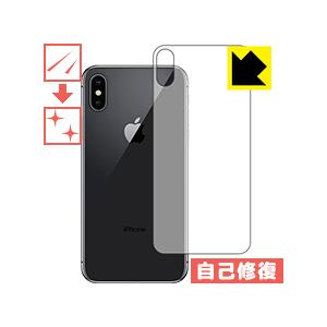 iPhone X 自然に付いてしまうスリ傷を修復！保護フィルム キズ自己修復 (背面のみ)