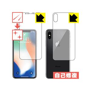 iPhone X 自然に付いてしまうスリ傷を修復！保護フィルム キズ自己修復 (両面セット)
