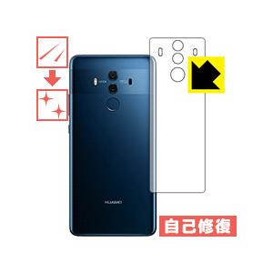 HUAWEI Mate 10 Pro 自然に付いてしまうスリ傷を修復！保護フィルム キズ自己修復 (...