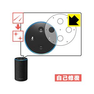 Amazon Echo (第2世代2017年11月発売モデル) 自然に付いてしまうスリ傷を修復！ 保護フィルム キズ自己修復の商品画像