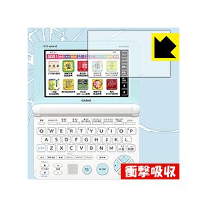 カシオ電子辞書 EX-word XD-SKシリーズ 特殊素材で衝撃を吸収！保護フィルム 衝撃吸収【光...