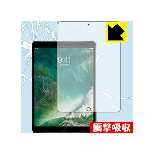 iPad Pro (10.5インチ) 特殊素材で衝撃を吸収！保護フィルム 衝撃吸収【光沢】 (前面の...
