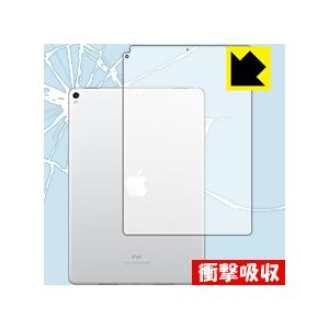 iPad Pro (10.5インチ) 特殊素材で衝撃を吸収！保護フィルム 衝撃吸収【光沢】 (背面の...