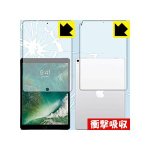 iPad Pro (10.5インチ) 特殊素材で衝撃を吸収！保護フィルム 衝撃吸収【光沢】 (両面セ...