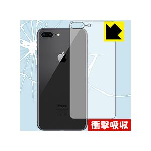 iPhone 8 Plus 特殊素材で衝撃を吸収！保護フィルム 衝撃吸収【光沢】 (背面のみ)