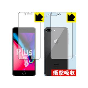iPhone 8 Plus 特殊素材で衝撃を吸収！保護フィルム 衝撃吸収【光沢】 (両面セット)