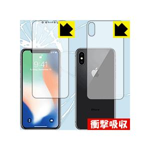 iPhone X 特殊素材で衝撃を吸収！保護フィルム 衝撃吸収【光沢】 (両面セット)