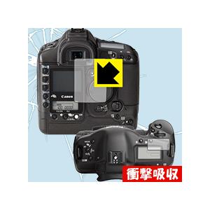 Canon EOS-1Ds Mark II 特殊素材で衝撃を吸収！保護フィルム 衝撃吸収【光沢】
