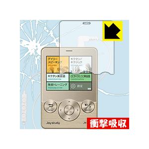joy study JY-S01シリーズ 特殊素材で衝撃を吸収！保護フィルム 衝撃吸収【光沢】 (前...