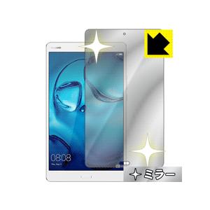 MediaPad M3 8.0 画面が消えると鏡に早変わり！ ミラータイプ保護フィルム Mirror...