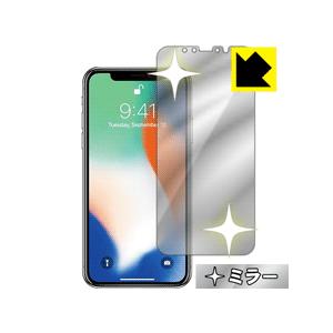 iPhone X 画面が消えると鏡に早変わり！ ミラータイプ保護フィルム Mirror Shield (前面のみ)