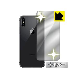 iPhone X 背面が鏡に！ ミラータイプ保護フィルム Mirror Shield (背面のみ)
