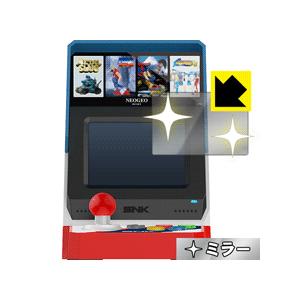 NEOGEO mini 画面が消えると鏡に早変わり！ ミラータイプ保護フィルム Mirror Shield