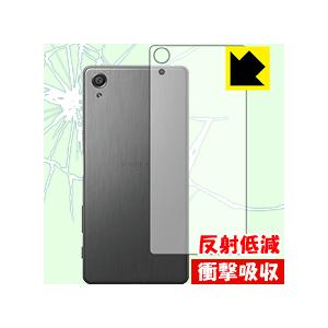 Xperia X Performance (背面のみ・SIMフリー版) 特殊素材で衝撃を吸収！保護フ...