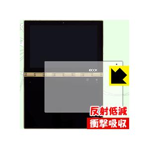 YOGA BOOK 特殊素材で衝撃を吸収！保護フィルム 衝撃吸収【反射低減】 (ハロキーボード用)