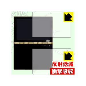 YOGA BOOK 特殊素材で衝撃を吸収！保護フィルム 衝撃吸収【反射低減】 (液晶用・ハロキーボー...