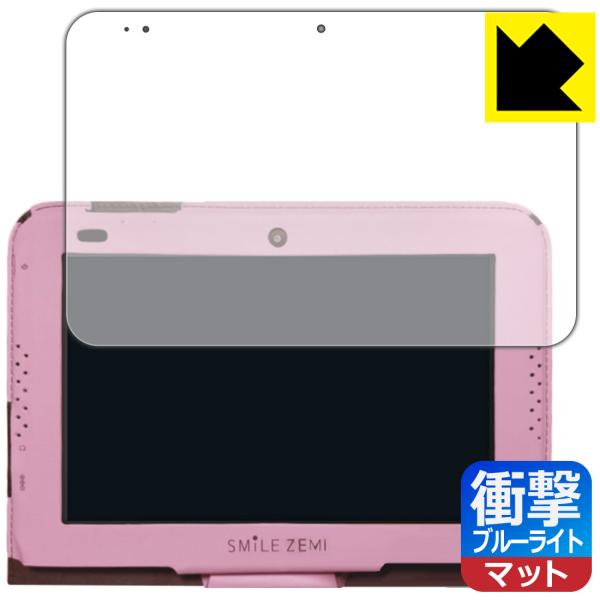スマイルゼミ スマイルタブレット3 / 3R 特殊素材で衝撃を吸収！保護フィルム 衝撃吸収【ブルーラ...