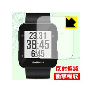 GARMIN ForeAthlete 35J 特殊素材で衝撃を吸収！保護フィルム 衝撃吸収【反射低減...