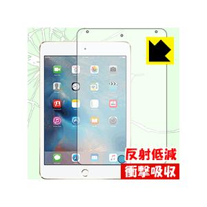 iPad mini 4 特殊素材で衝撃を吸収！保護フィルム 衝撃吸収【反射低減】