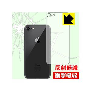 iPhone 8 特殊素材で衝撃を吸収！保護フィルム 衝撃吸収【反射低減】 (背面のみ)