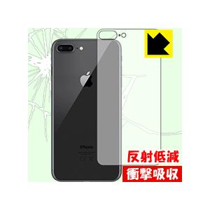 iPhone 8 Plus 特殊素材で衝撃を吸収！保護フィルム 衝撃吸収【反射低減】 (背面のみ)