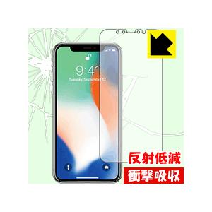 iPhone X 特殊素材で衝撃を吸収！保護フィルム 衝撃吸収【反射低減】 (前面のみ)