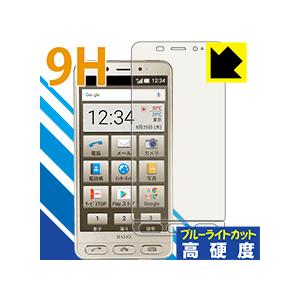 BASIO2 SHV36 PET製フィルムなのに強化ガラス同等の硬度！保護フィルム 9H高硬度【ブル...