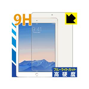iPad Air 2 PET製フィルムなのに強化ガラス同等の硬度！保護フィルム 9H高硬度【ブルーラ...