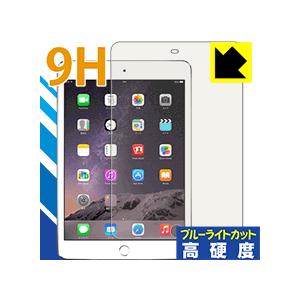 iPad mini 3 PET製フィルムなのに強化ガラス同等の硬度！保護フィルム 9H高硬度【ブルー...