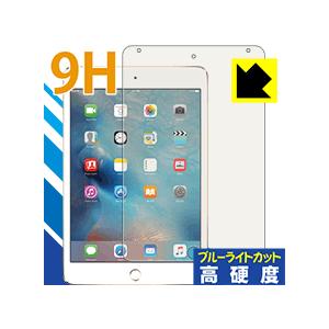 iPad mini 4 PET製フィルムなのに強化ガラス同等の硬度！保護フィルム 9H高硬度【ブルー...