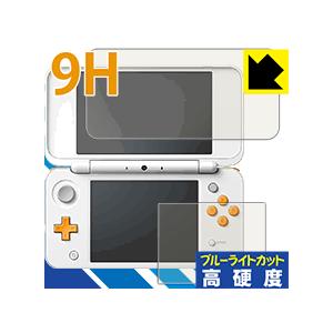 Newニンテンドー2DS LL 表面硬度9Hフィルムにブルーライトカットもプラス！保護フィルム 9H...