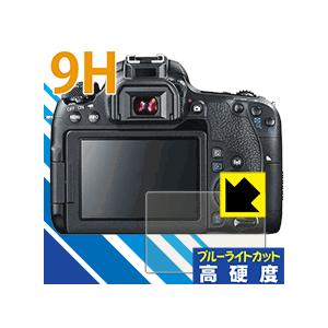 Canon EOS Kiss X9i/X8i/X7i/X6i 表面硬度9Hフィルムにブルーライトカッ...