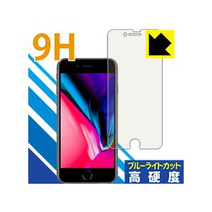 iPhone 8 表面硬度9Hフィルムにブルーライトカットもプラス！保護フィルム 9H高硬度【ブルー...