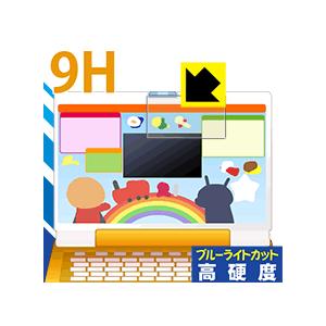 あそんでまなべる！マウスでクリック！アンパンマンパソコン用 表面硬度9Hフィルムにブルーライトカット...