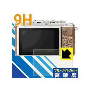 OLYMPUS PEN E-PL9/PEN-F 表面硬度9Hフィルムにブルーライトカットもプラス！保...