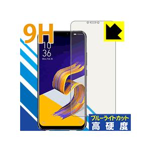 ASUS ZenFone 5/5Z (ZE620KL/ZS620KL) 表面硬度9Hフィルムにブルーライトカットもプラス！保護フィルム 9H高硬度【ブルーライトカット】｜pda