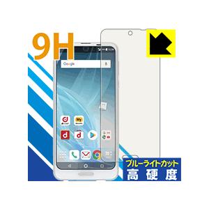 AQUOS R2 表面硬度9Hフィルムにブルーライトカットもプラス！保護フィルム 9H高硬度【ブルー...