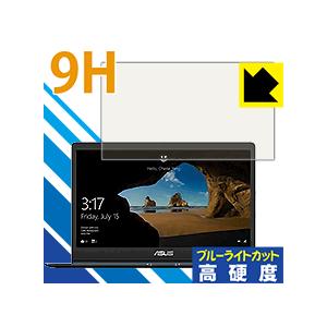 ASUS ZenBook 13 UX331UAL 表面硬度9Hフィルムにブルーライトカットもプラス！...