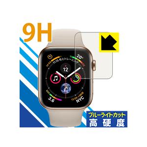 Apple Watch Series 5/Series 4 (40mm用) 表面硬度9Hフィルムにブルーライトカットもプラス！ 保護フィルム 9H高硬度 【ブルーライトカット】の商品画像
