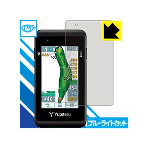 ゴルフナビ YGN5200 LED液晶画面のブルーライトを35%カット！保護フィルム ブルーライトカ...