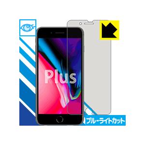 iPhone 8 Plus LED液晶画面のブルーライトを35%カット！保護フィルム ブルーライトカ...
