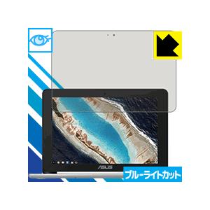 ASUS Chromebook Flip C101PA LED液晶画面のブルーライトを35%カット！...